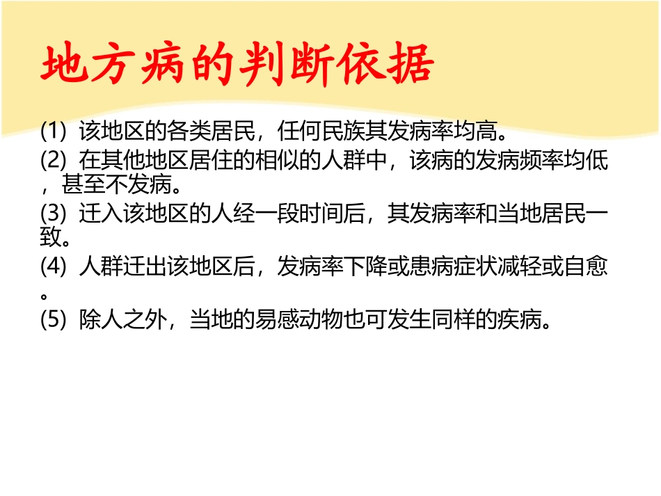 地方病防治主题班会_第3页