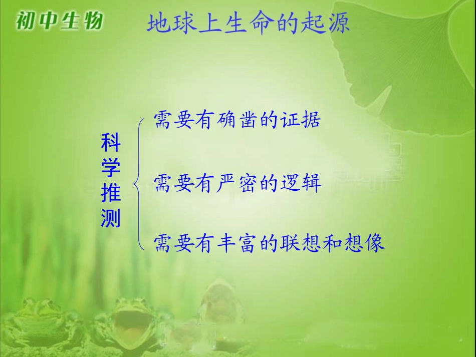 地球上生命起源ppt_第3页