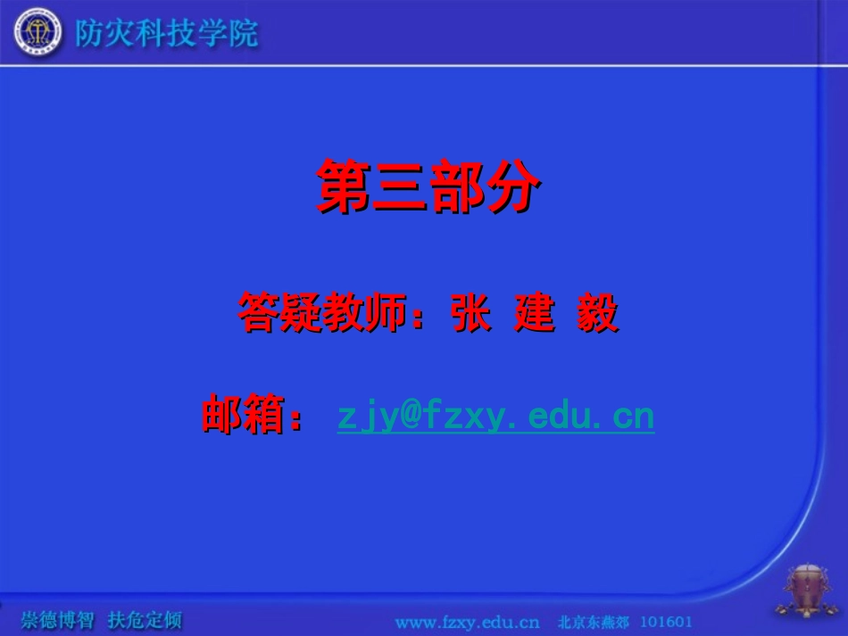 地质灾害减轻自然灾害_第1页
