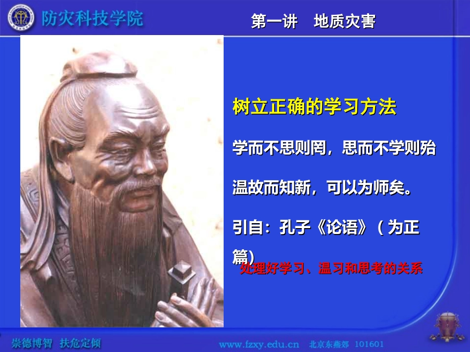 地质灾害减轻自然灾害_第2页