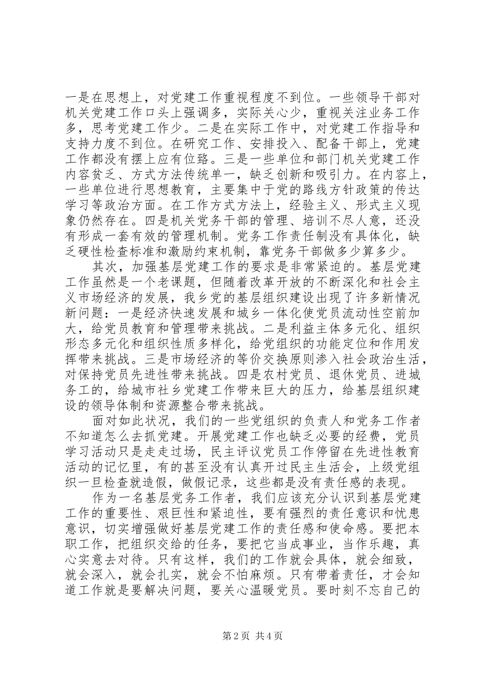 20XX年青海三基建设心得体会 (3)_第2页