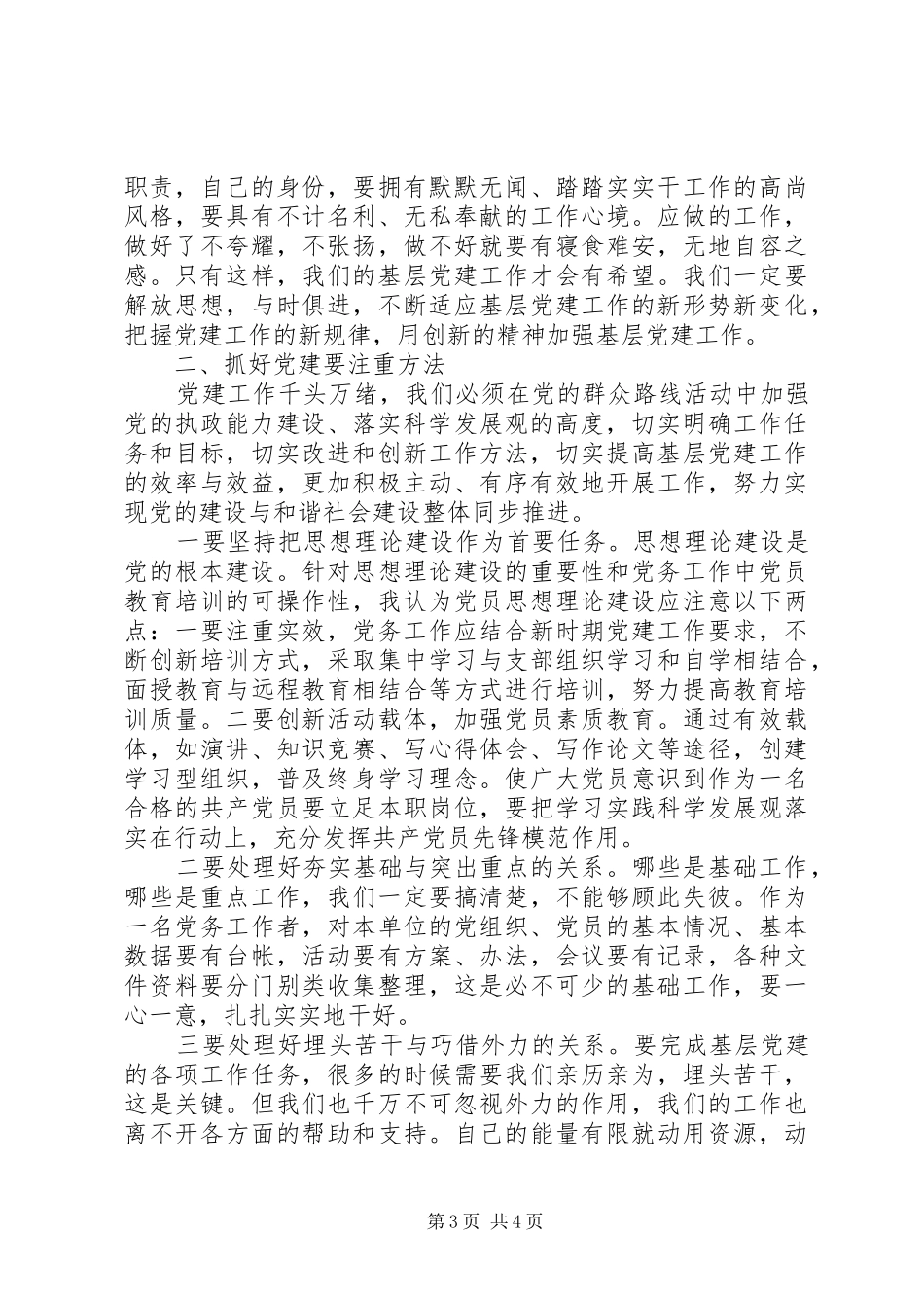 20XX年青海三基建设心得体会 (3)_第3页