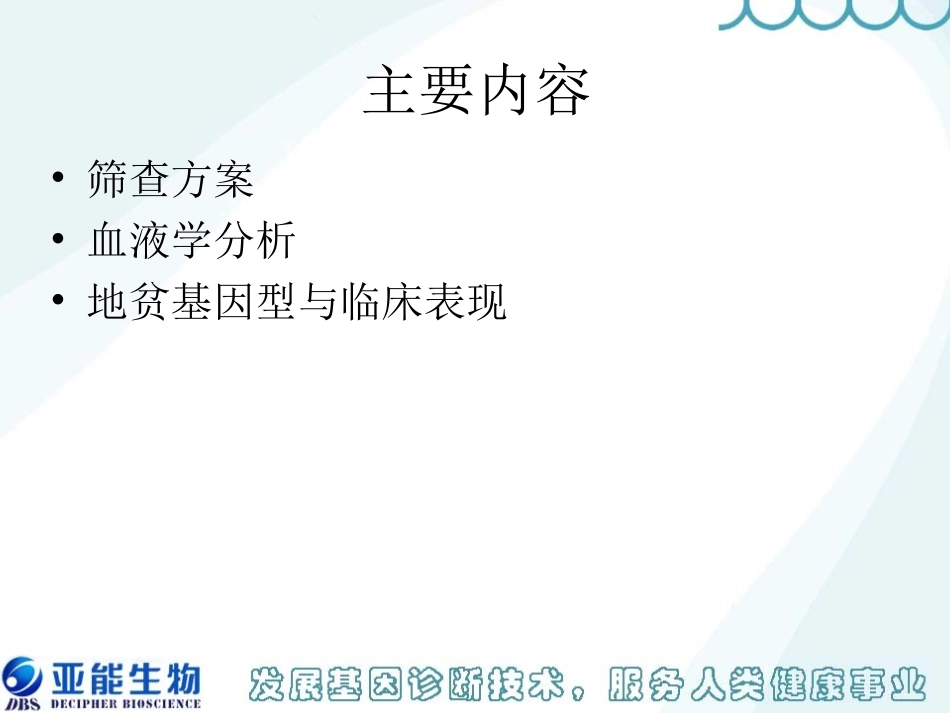 地中海贫血筛查-血液学分析_第2页