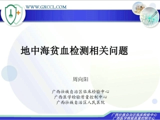 地中海贫血检测相关问题