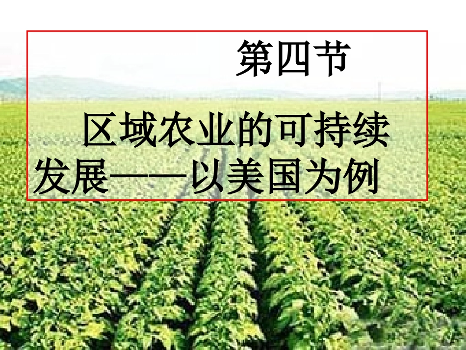 在落基山脉与阿巴拉契亚山脉之间为广阔的中央平原2_第1页