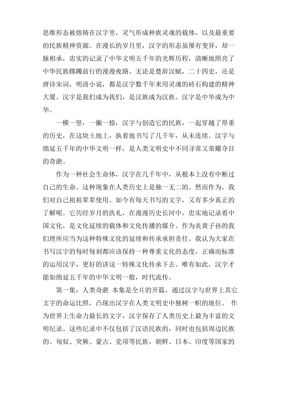 汉字五千年的观后感_第2页