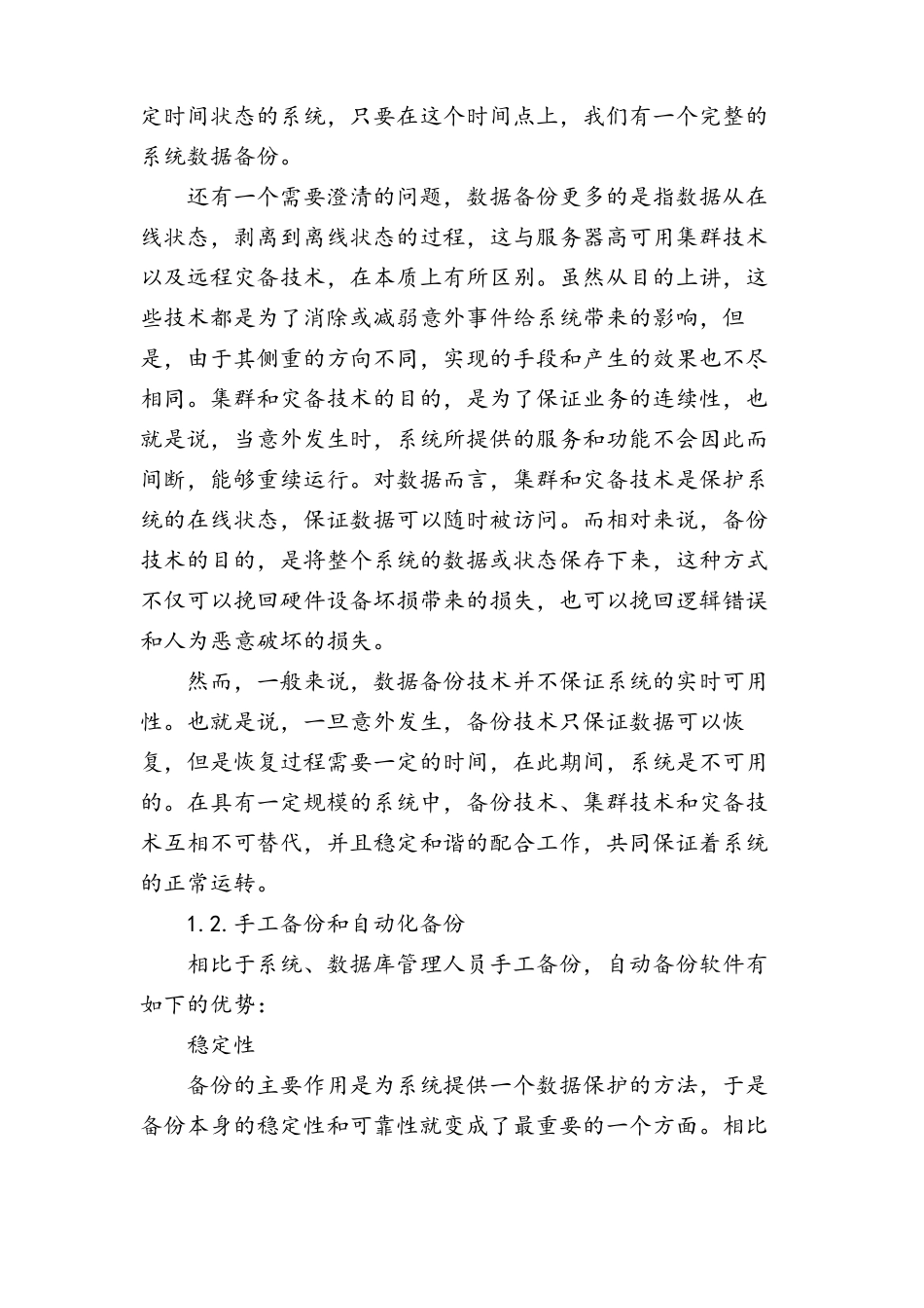 数据备份必备知识与策略设计方法_第2页