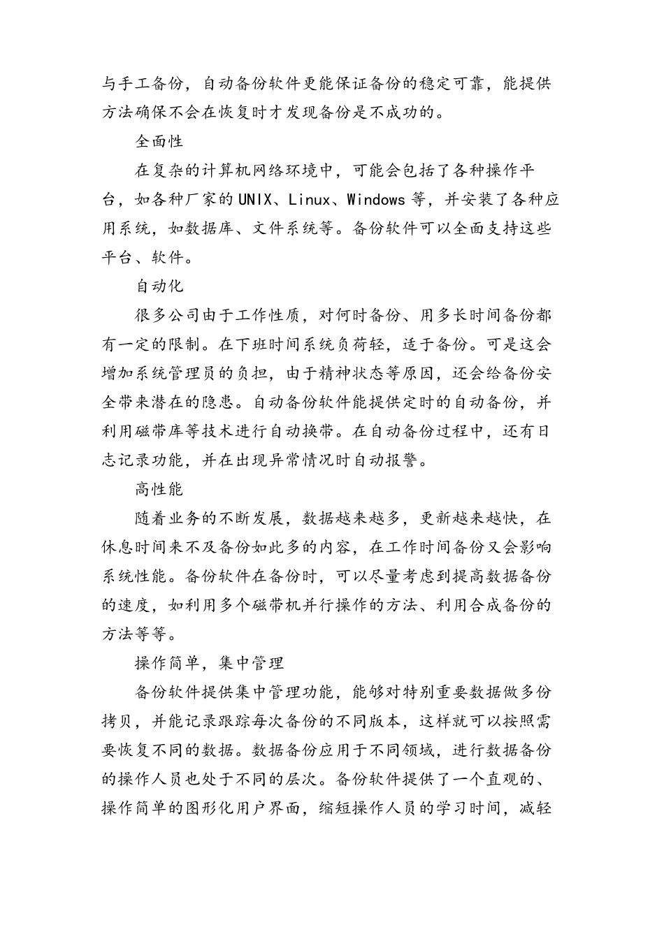 数据备份必备知识与策略设计方法_第3页