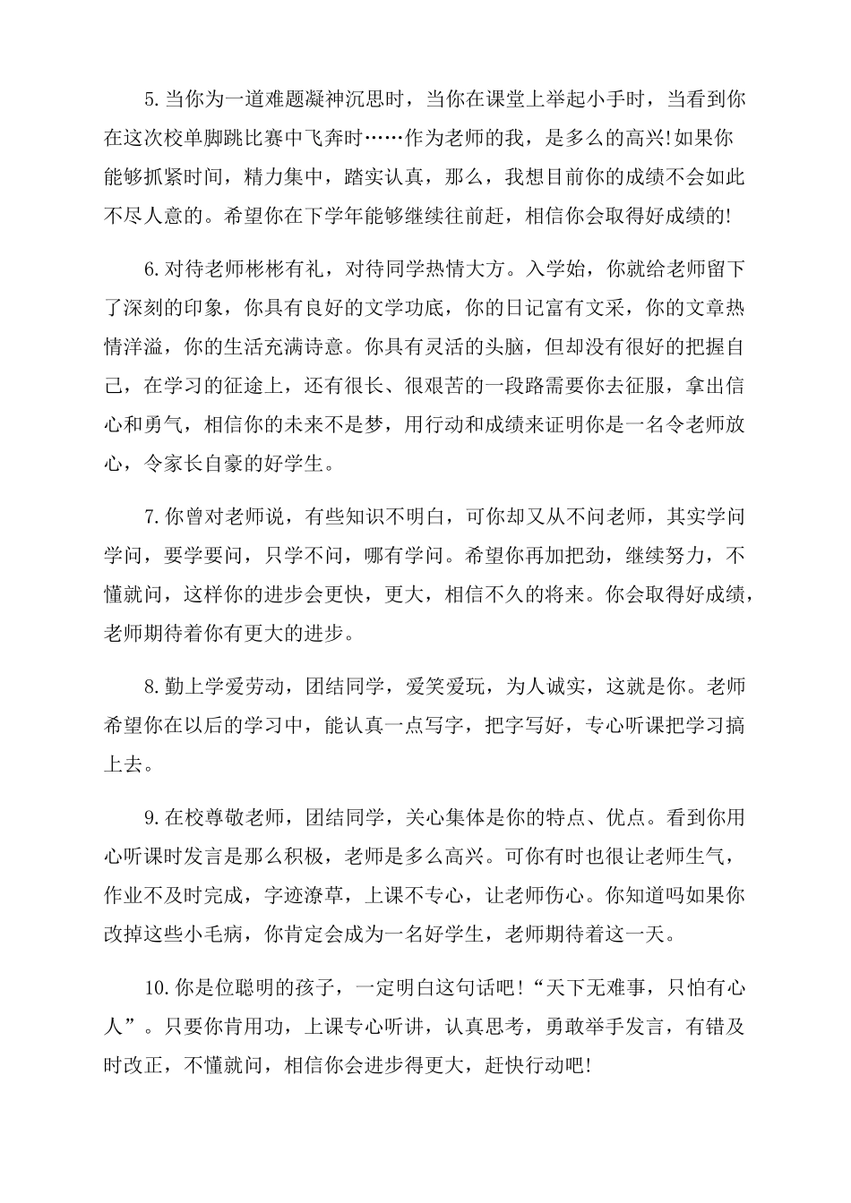 2022小学生优等生期末评语范文小学生期末教师评语范文_第2页