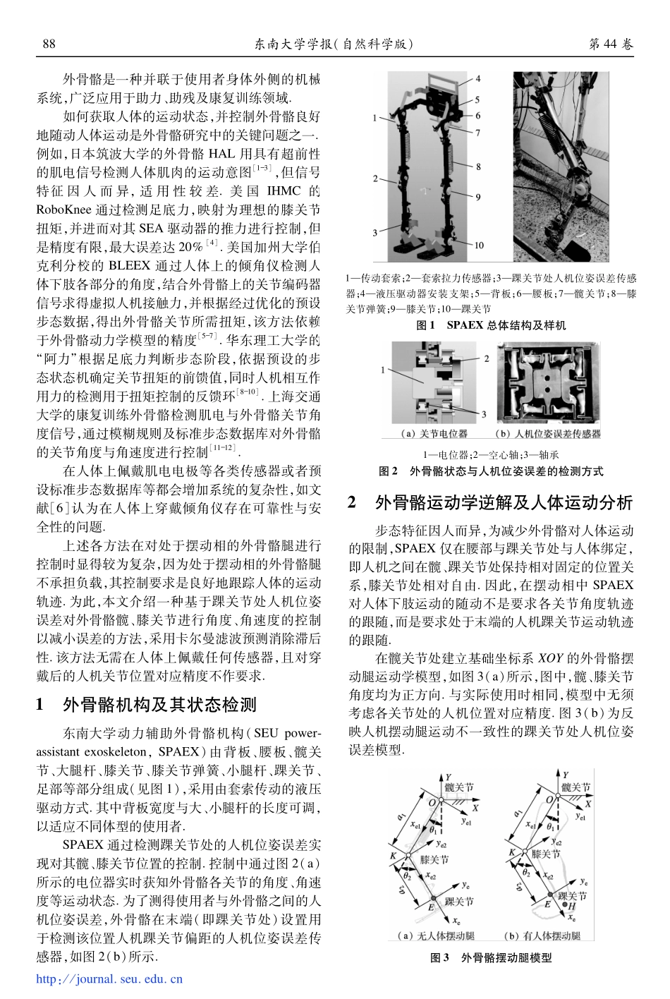 在摆动相中用于下肢外骨骼跟踪人体踝关节轨迹的方法_第2页