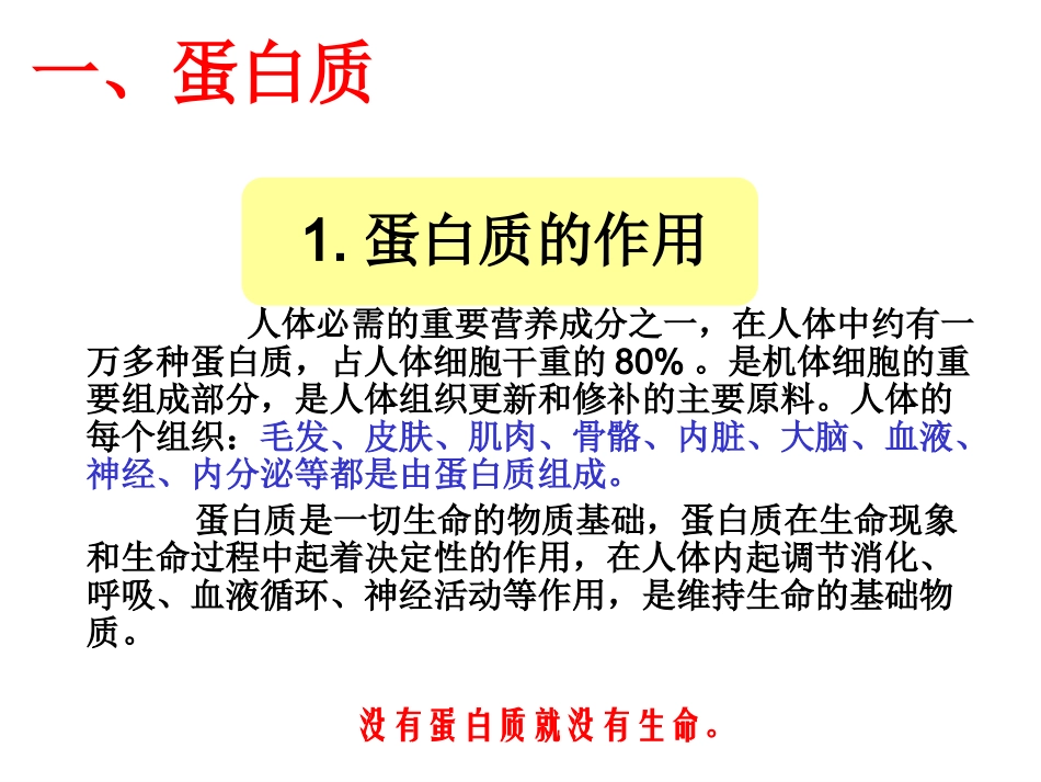 在人体中约有一万多种蛋白质_第2页