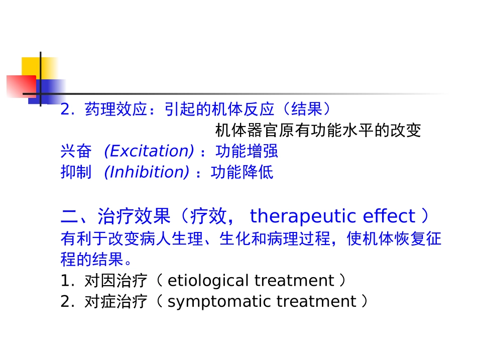 在拮抗药作用下_第3页