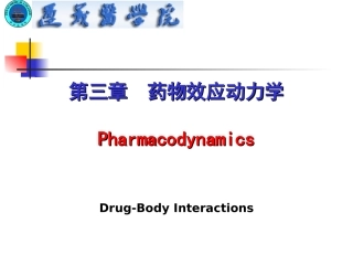 在拮抗药作用下