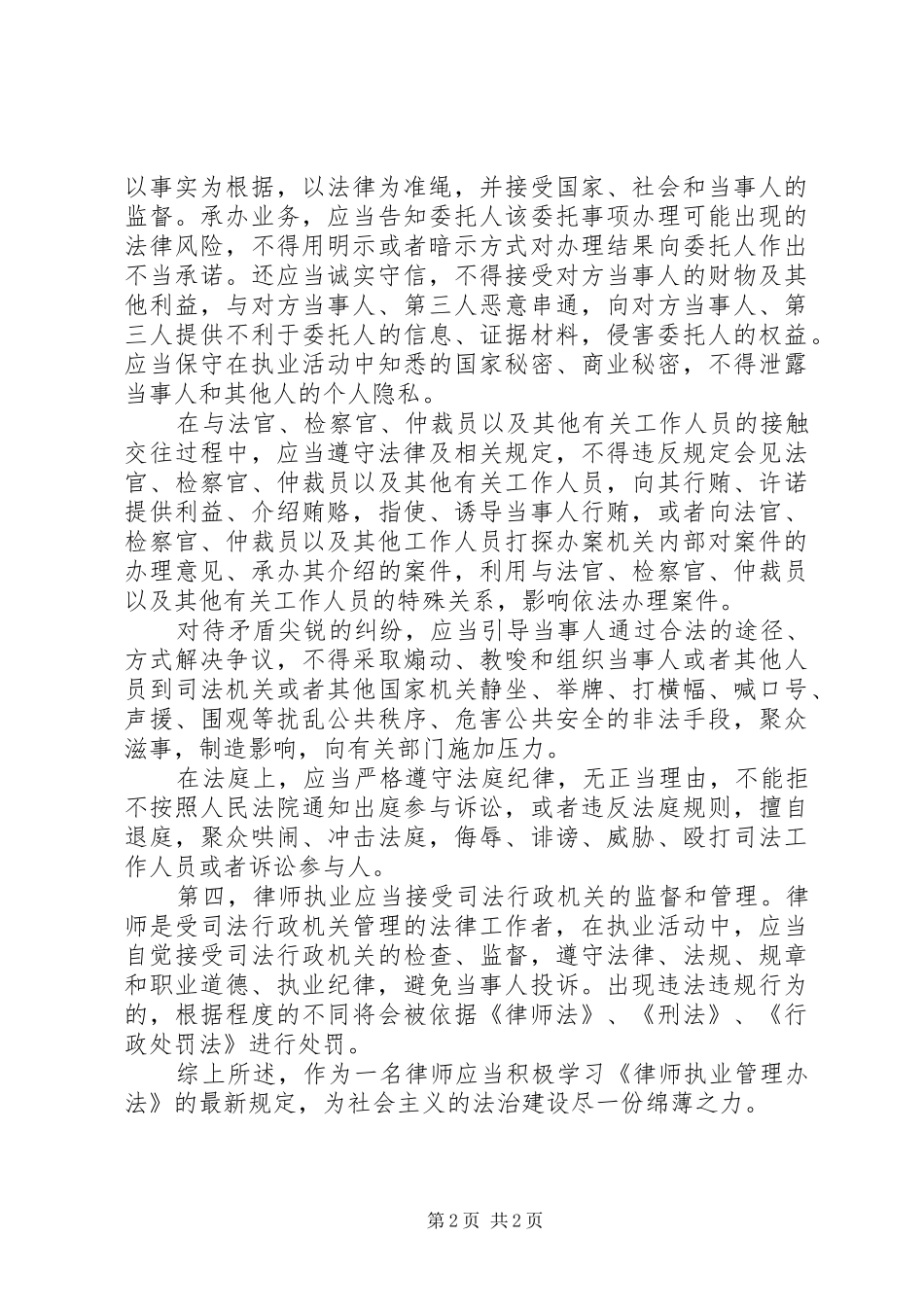 学习《律师所管理办法》及《律师执业管理办法》心得_第2页