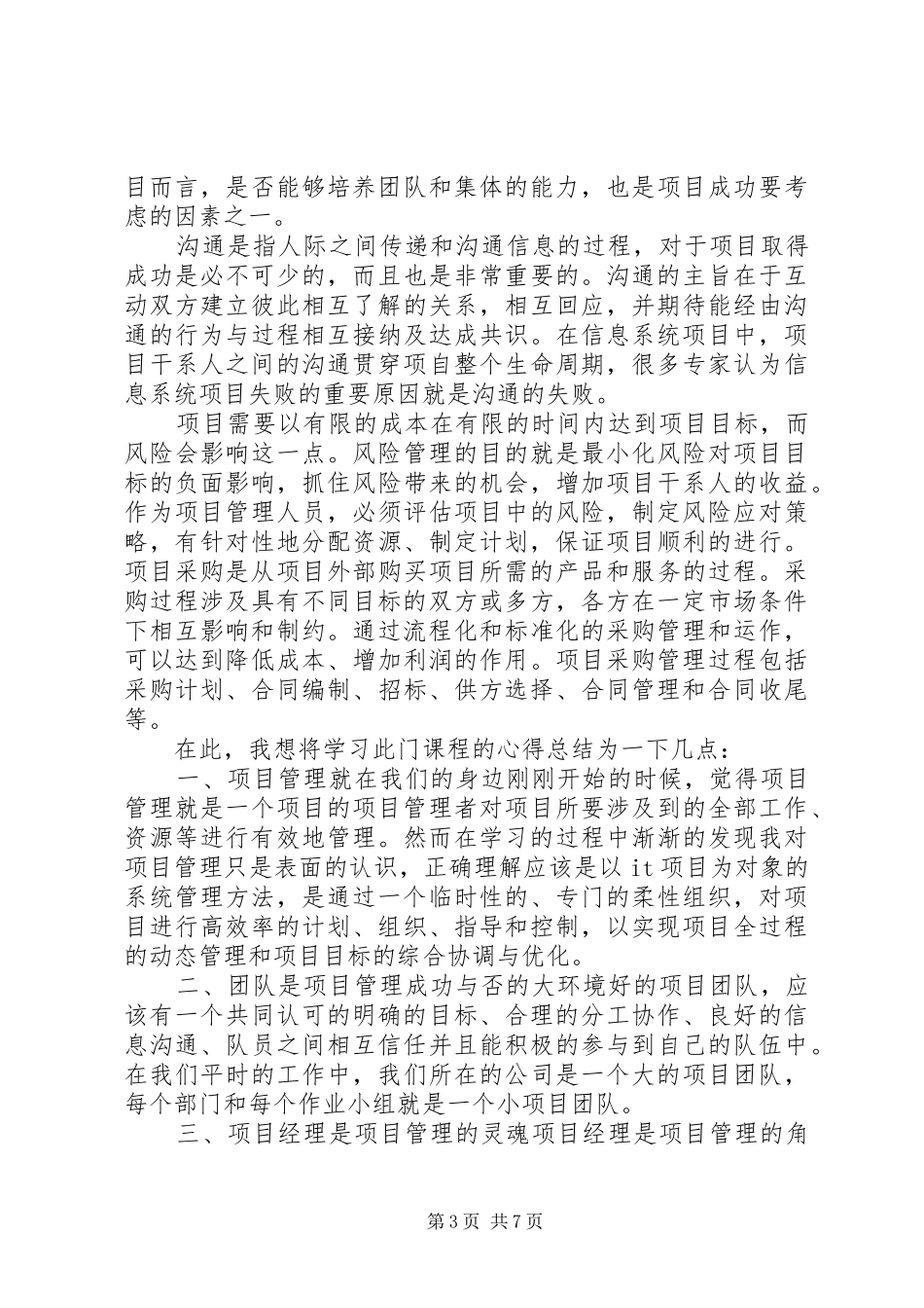 项目管理学习心得_第3页