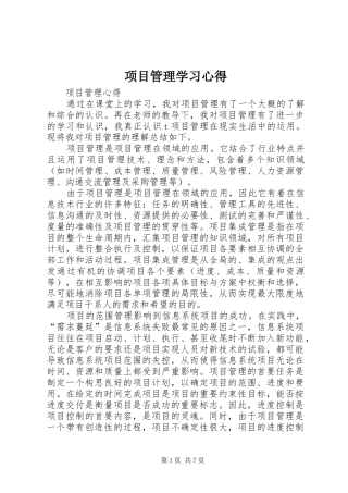 项目管理学习心得