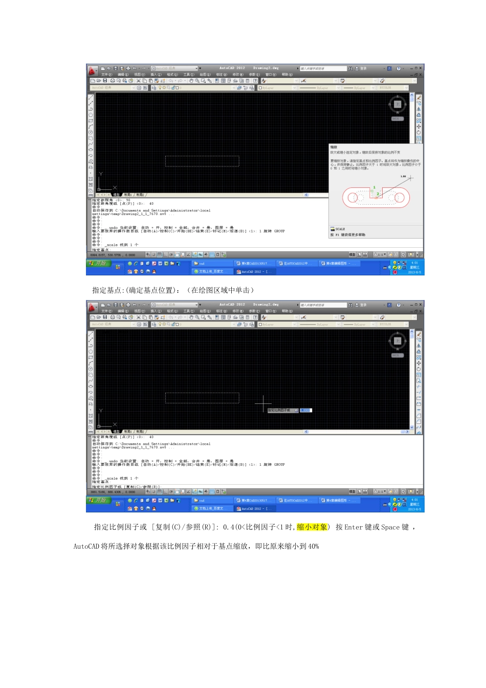在AUTOCAD2012中,缩放对象时采用指定比例因子,复制,参照方法之间的差别_第2页