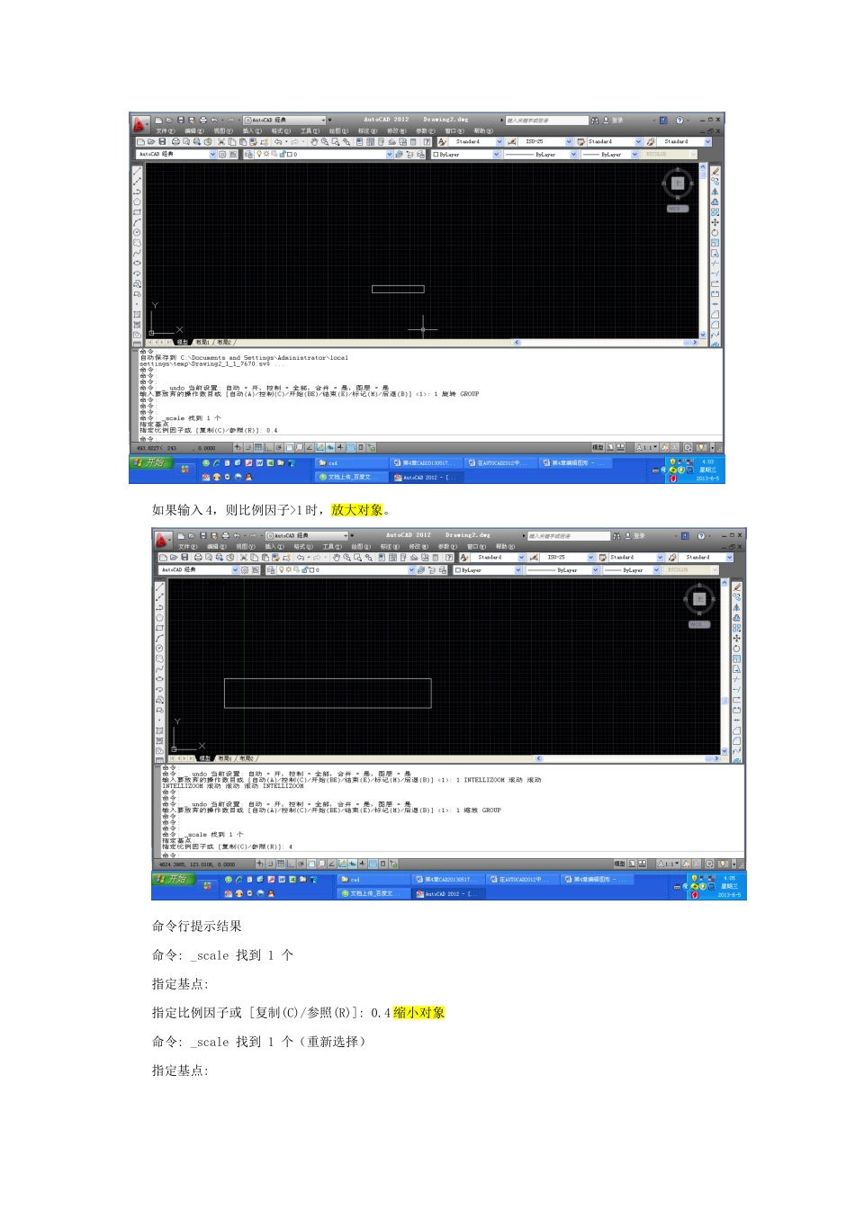 在AUTOCAD2012中,缩放对象时采用指定比例因子,复制,参照方法之间的差别_第3页