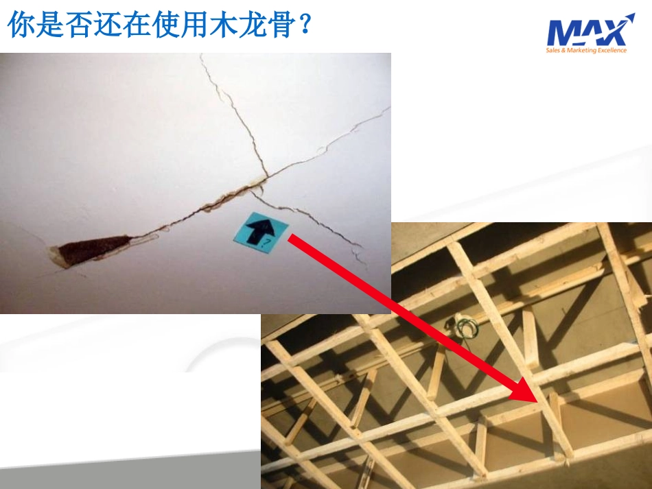 圣戈班卡式龙骨_第2页