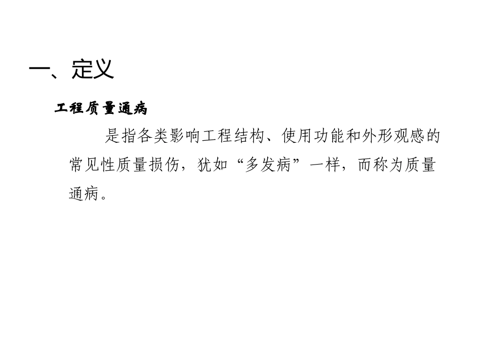土建质量通病详解_第3页