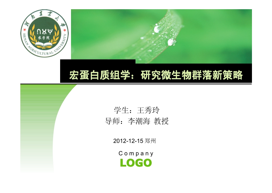 土壤宏蛋白质组学_第2页