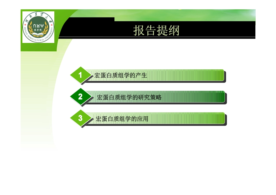 土壤宏蛋白质组学_第3页