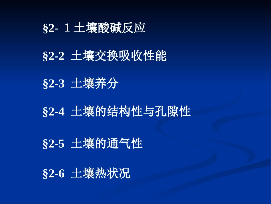 土壤的基本性质_第2页