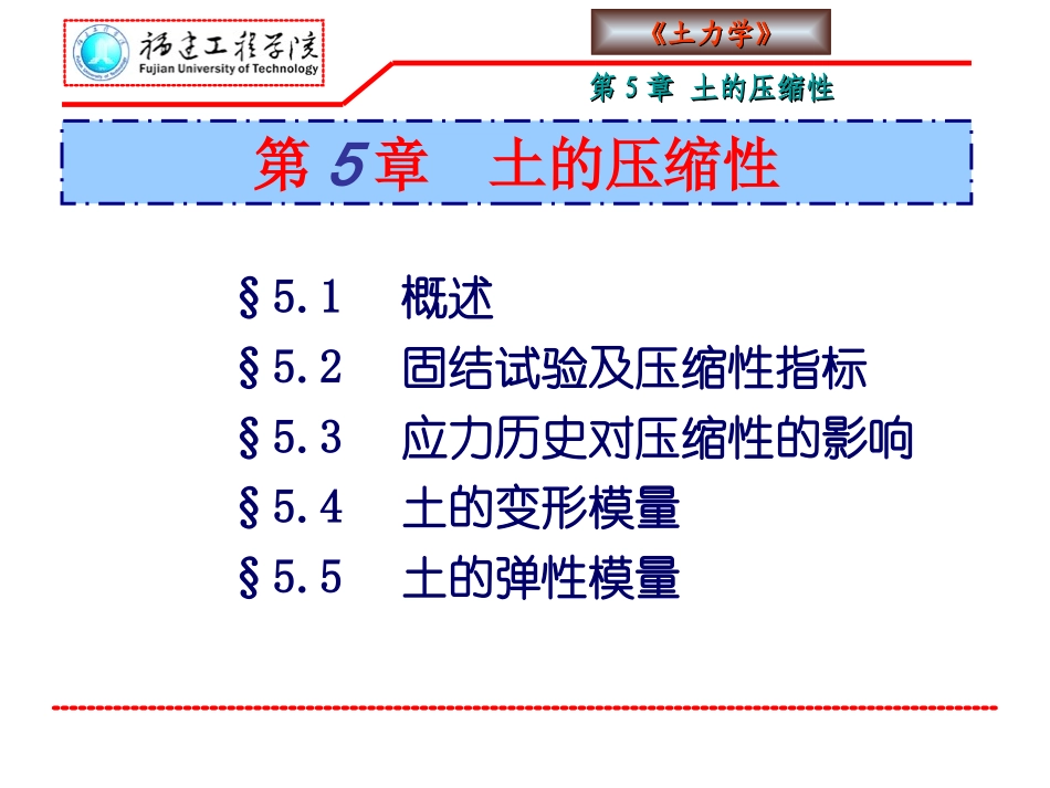 土力学5-土的压缩性_第1页