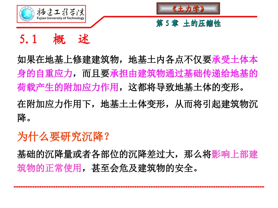 土力学5-土的压缩性_第2页