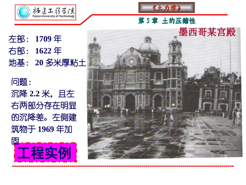 土力学5-土的压缩性_第3页