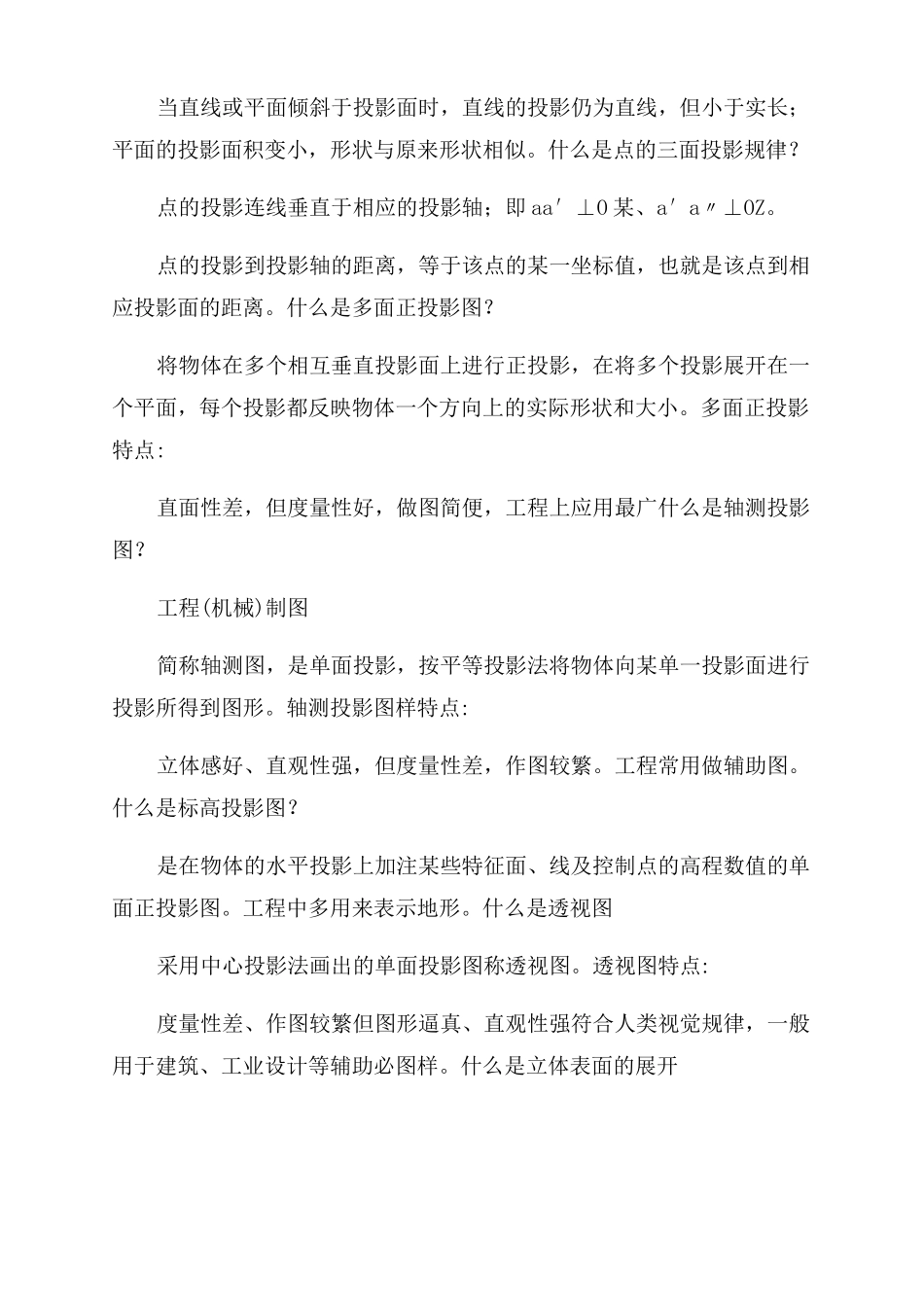 工程制图名词解释-重点知识_第2页
