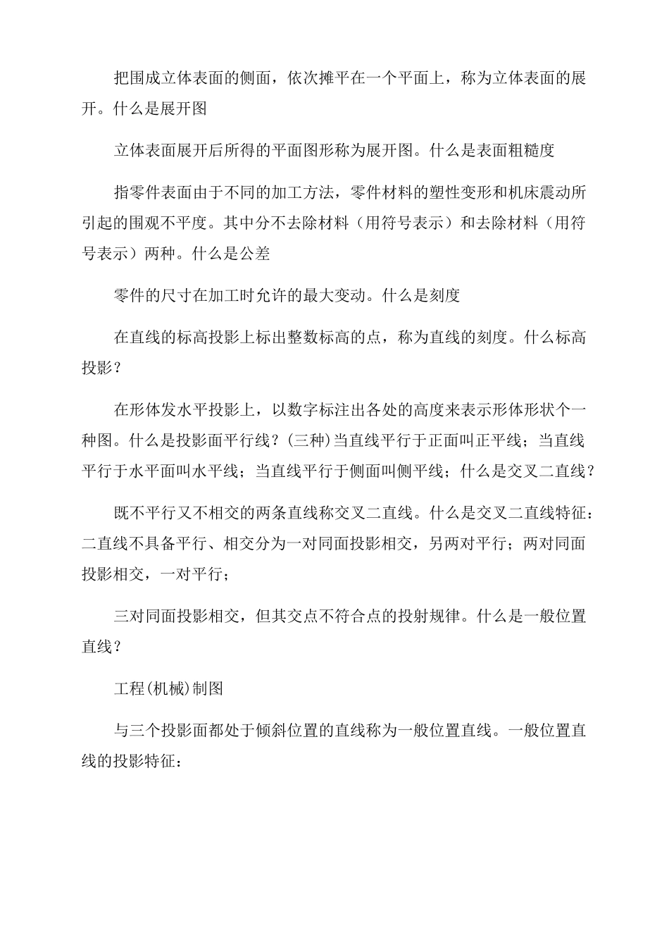 工程制图名词解释-重点知识_第3页