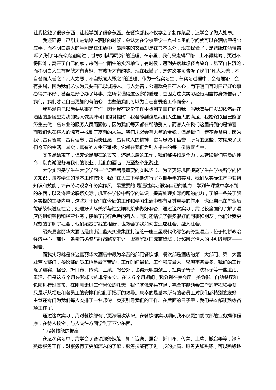 餐厅实习心得体会15篇_第2页