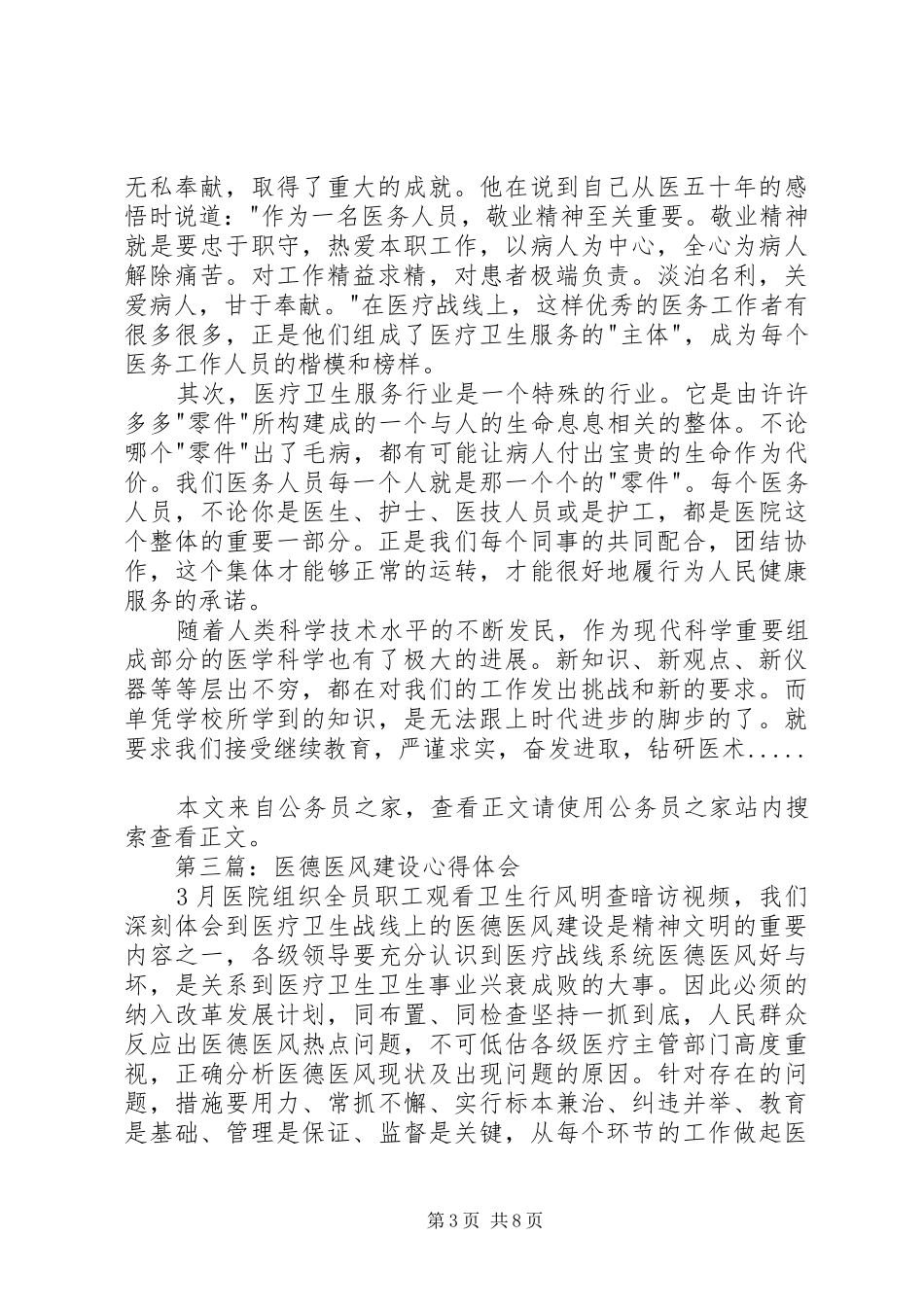 医德医风心得体会专题5篇_第3页
