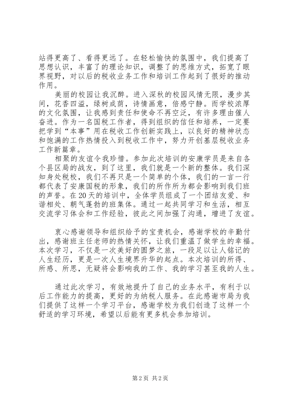 参加刑事诉讼法专题培训心得体会1范文_第2页