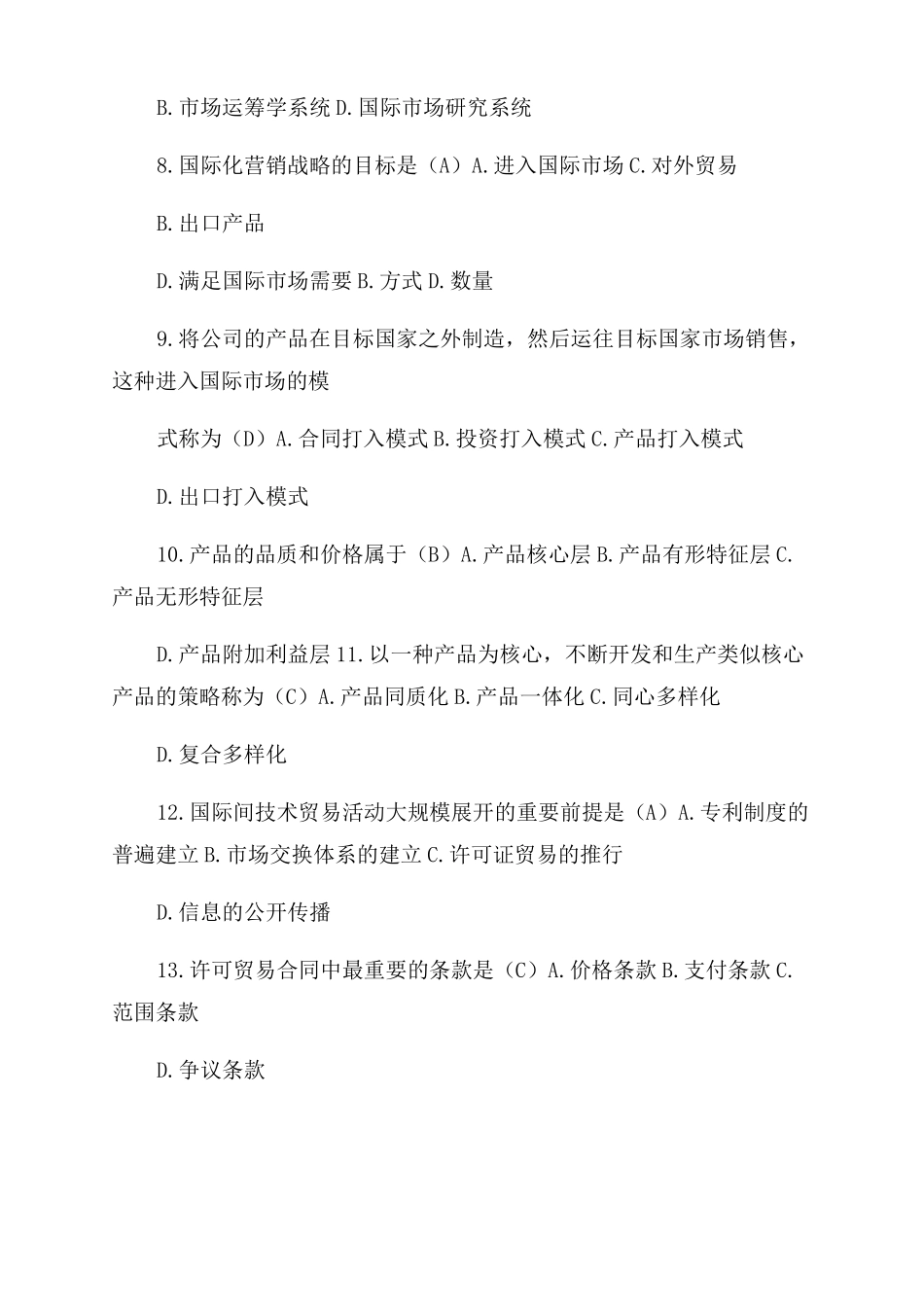 全国2022年10月自学考试国际场营销学试题及答案_第2页