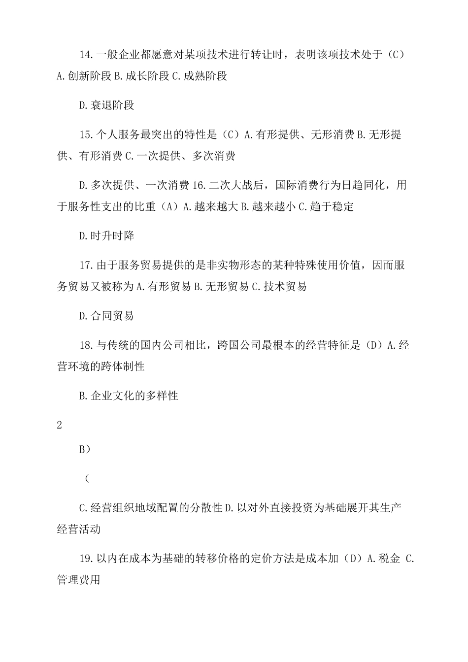 全国2022年10月自学考试国际场营销学试题及答案_第3页