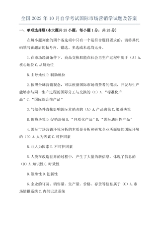 全国2022年10月自学考试国际场营销学试题及答案