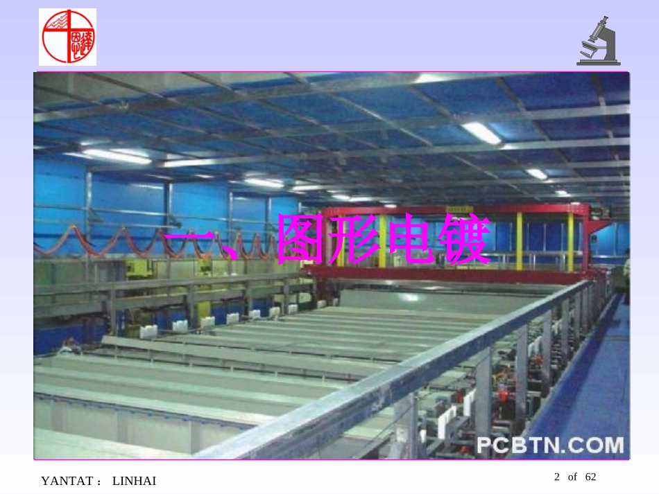 图电、蚀刻工艺_第2页
