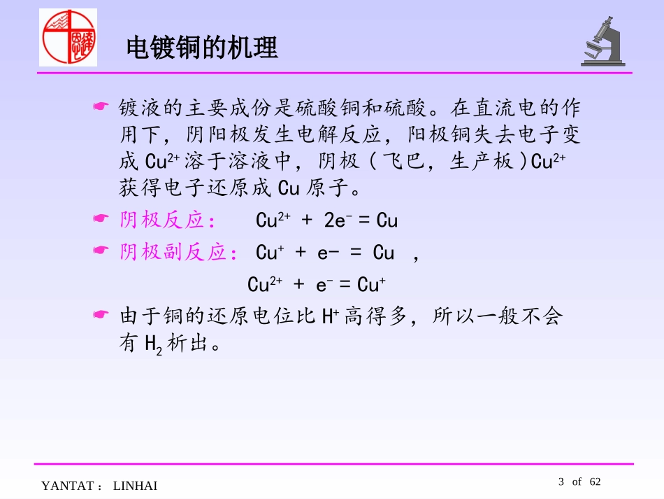 图电、蚀刻工艺_第3页