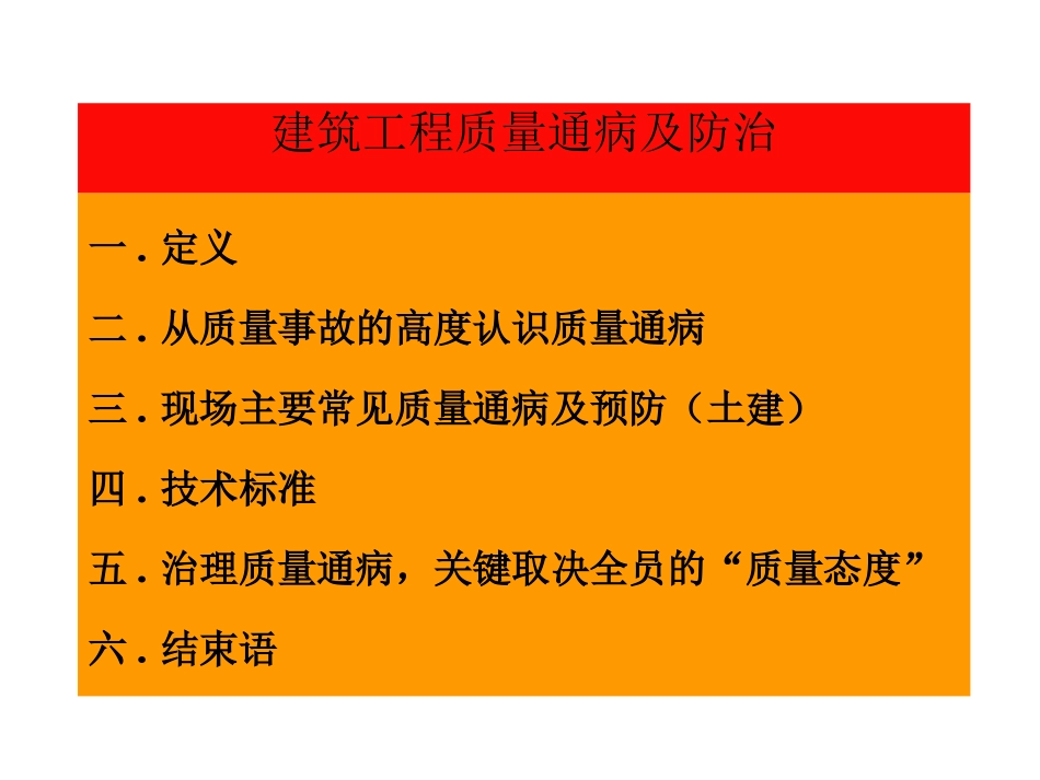 土建质量通病_第2页