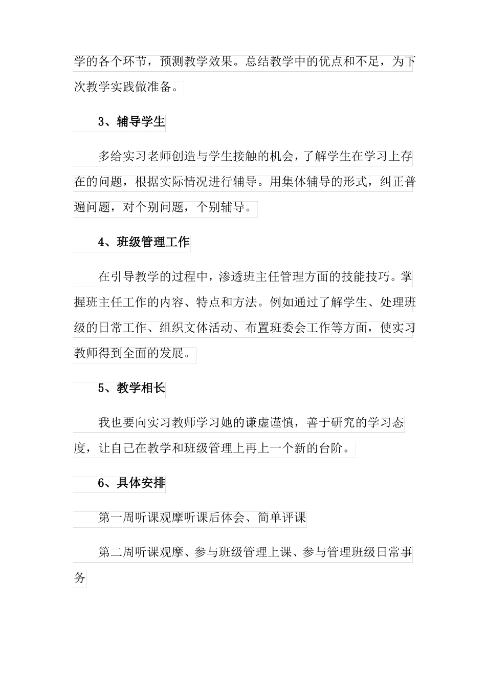 2022年指导实习教师工作计划_第2页