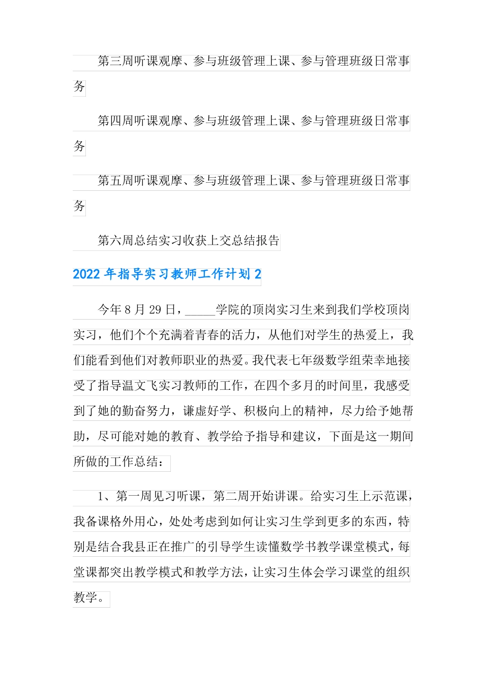 2022年指导实习教师工作计划_第3页