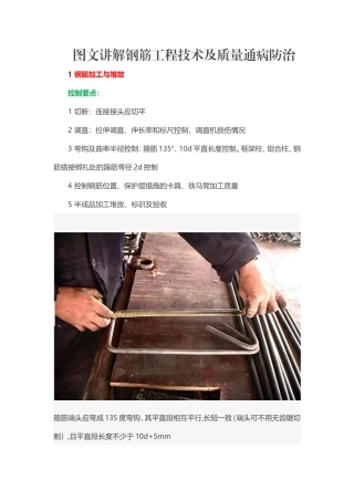 图文讲解钢筋验收通病