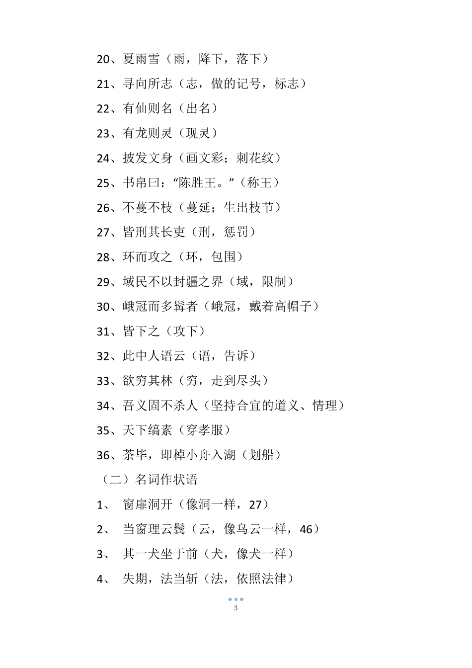 初中1—6册文言文词类活用总汇_第3页