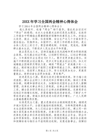 20XX年学习全国两会精神心得体会 (2)