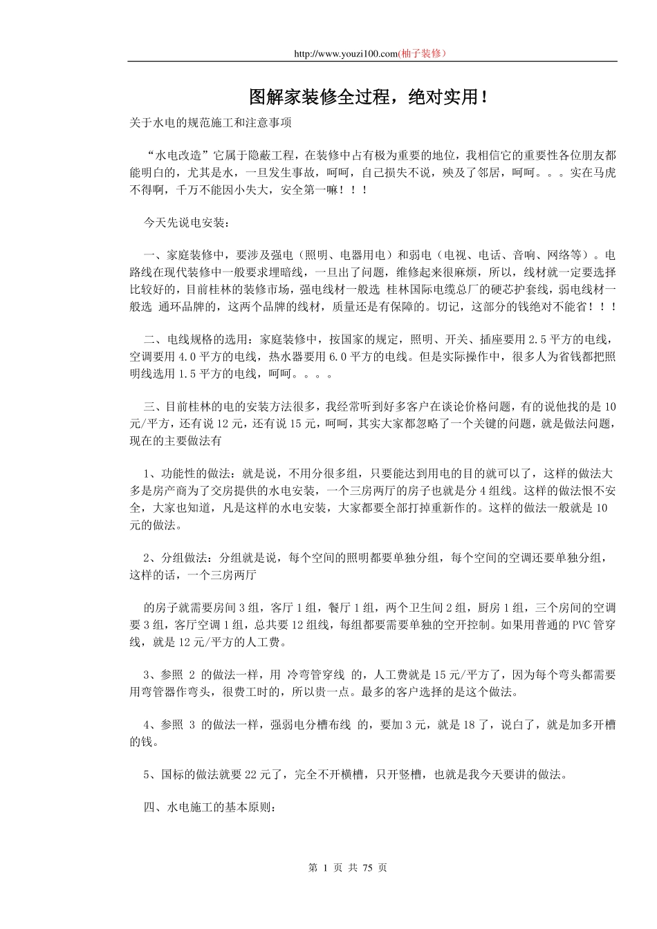 图解家装修全过程,绝对实用!_第1页