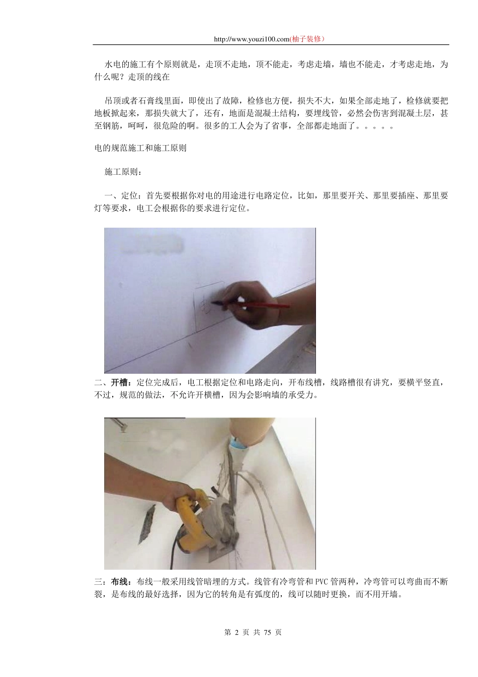 图解家装修全过程,绝对实用!_第2页