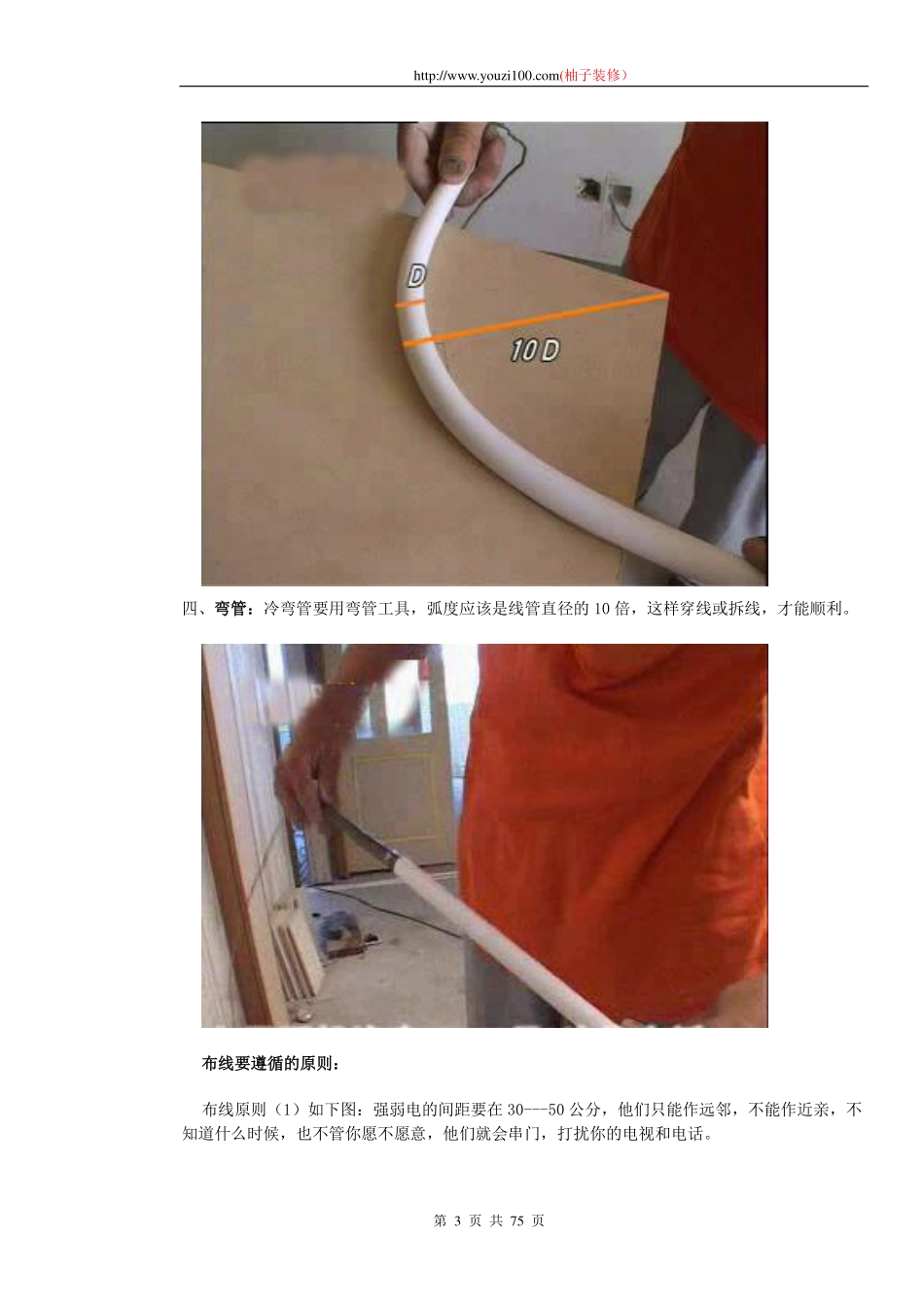 图解家装修全过程,绝对实用!_第3页
