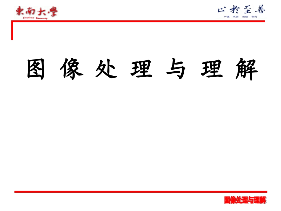 图像处理与理解_第1页